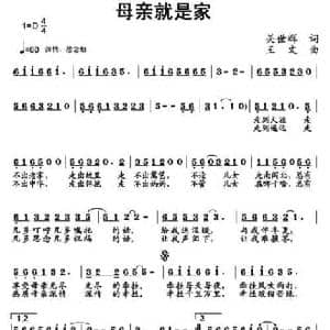 母亲就是家_民歌简谱_词曲:关世辉 王文