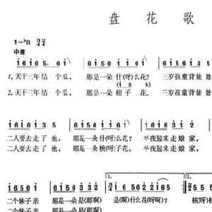 盘花歌_民歌简谱