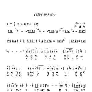 苗家追着太阳走_歌曲简谱_词曲:刘申五 崔捷