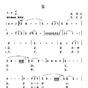 蓝_美声唱法乐谱_词曲:施翔 晓其
