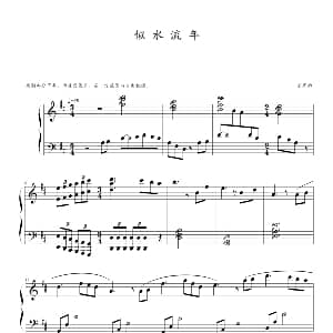 似水流年 钢琴谱 京寒