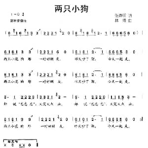 两只小狗_儿歌乐谱_词曲:张春明 林海