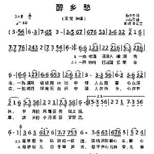 醉乡愁_歌曲简谱_词曲:陈少杰 高福友