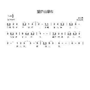 望庐山瀑布_歌谱投稿_词曲:李白 杨学全