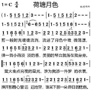 荷塘月色_歌曲简谱_词曲:张超 张超