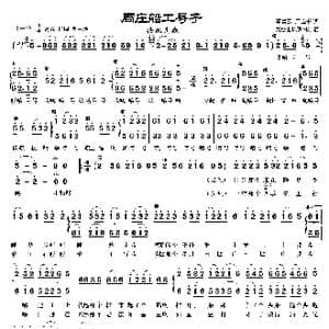 周庄船工号子_歌曲简谱