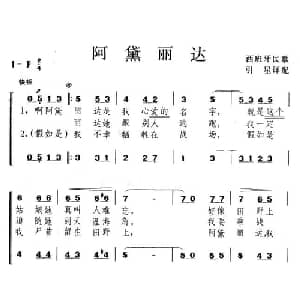 阿黛丽达_外国歌谱