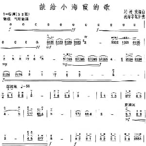 二胡谱 | 献给小海霞的歌 刘树秉