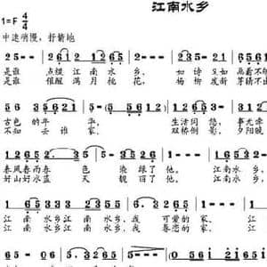 江南水乡_民歌简谱_词曲:高豫皖 邹兴淮