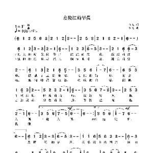 嘉陵江的早晨_歌曲简谱_词曲:袁龙 袁龙