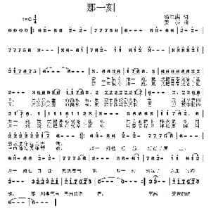 那一刻_歌曲简谱_词曲:杨洪满 姜振