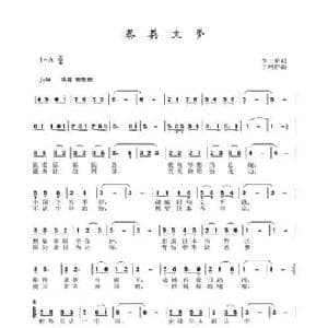 蔡英文梦_民歌简谱_词曲:李一泉 于珂群