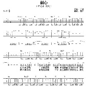 刺心 吉他谱 崔恕 彼岸