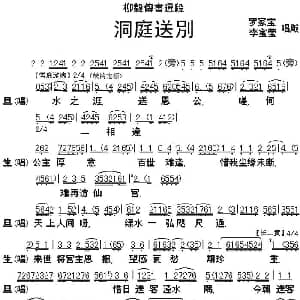 粤曲 柳毅传书选段之洞庭送别 罗家宝 李宝瑩