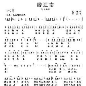 绣江南_民歌简谱_词曲:夏雄 林泉