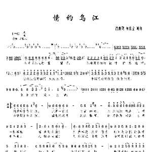 情钓乌江_歌曲简谱_词曲:徐酉鹤 杨伟全 徐酉鹤 杨伟全