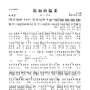最初的温柔_歌曲简谱_词曲:安香 安香