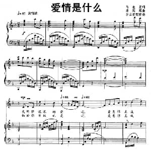 爱情是什么_美声唱法乐谱_词曲:马金星 姜延辉