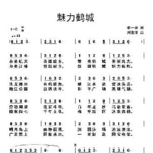 魅力鹤城美丽家乡_民歌简谱_词曲:李一泉 刘北休
