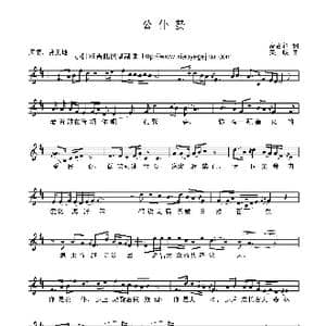 公仆赞_歌曲简谱_词曲:高占祥 关峡