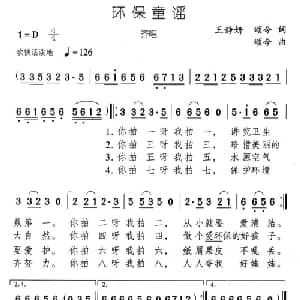 环保童谣_儿歌乐谱_词曲:王静妍 颂今 颂今