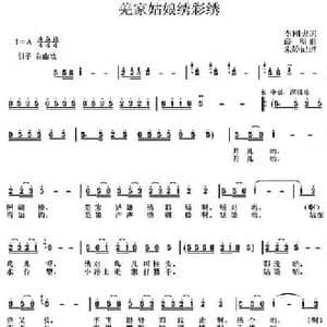 羌家姑娘绣彩绣_民歌简谱_词曲:李刚夫 薛明曲 朱婷记谱