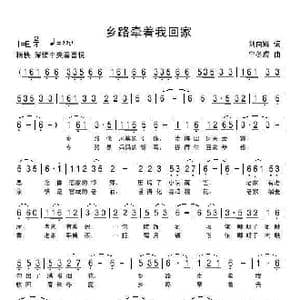 乡路牵着我回家_歌谱投稿_词曲:刘向辉 宁冬虎