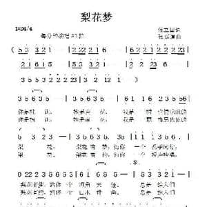 梨花梦_歌曲简谱_词曲:张立国 张延道