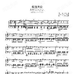 相遇天使_歌谱投稿_词曲: 川口进