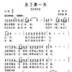 为了那一天_民歌简谱_词曲:屈塬 张卓娅