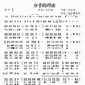 分手的理由_歌谱投稿_词曲:安东阳 安东阳