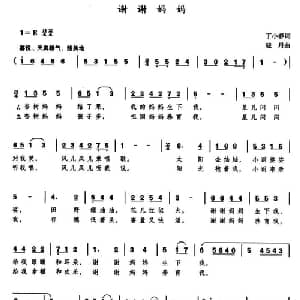 谢谢妈妈_儿歌乐谱_词曲:丁小春 晓丹