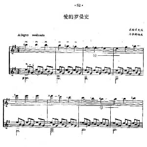 爱的罗曼史 吉他谱 西班牙民谣 余音耕编曲