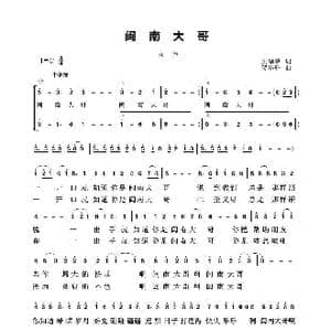 闽南大哥_歌谱投稿_词曲:吴泽荣 贺沛轩