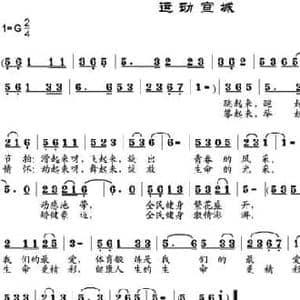 运动宣城_民歌简谱_词曲:倪永东作词 邹莹改词 邹兴淮