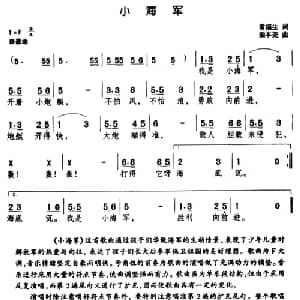 小海军_儿歌乐谱_词曲:常福生 柴本尧