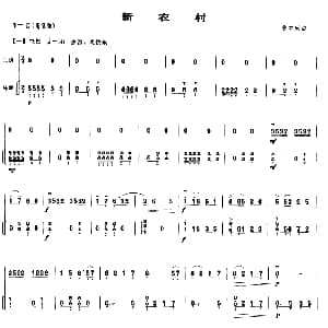 二胡谱 | 新农村 扬琴伴奏谱 曾加庆