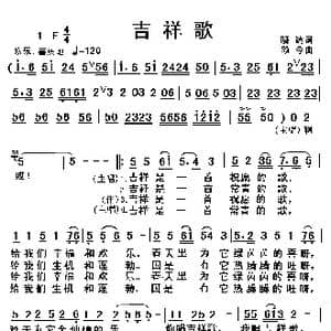 吉祥歌_歌曲简谱_词曲:晓达 颂今