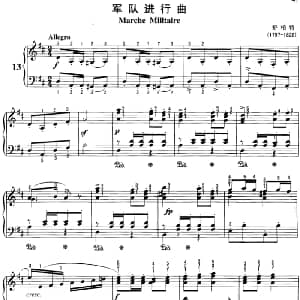 不可不弹的世界钢琴名曲 军队进行曲 钢琴谱 舒柏特