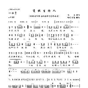 变做生份人_歌曲简谱_词曲:佚名 佚名