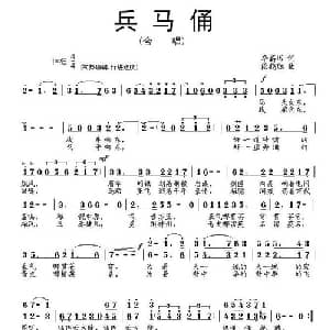 兵马俑_合唱歌谱_词曲:李高田 段鹤聪