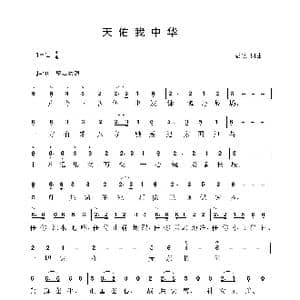 天佑我中华_歌谱投稿_词曲:晨歌 晨歌