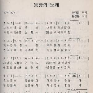 同学之歌_歌曲简谱_词曲:崔太权 黄相龙