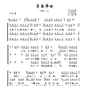 青春舞曲 亦弛改编 _歌曲简谱_词曲:王洛宾词曲 亦弛 改编