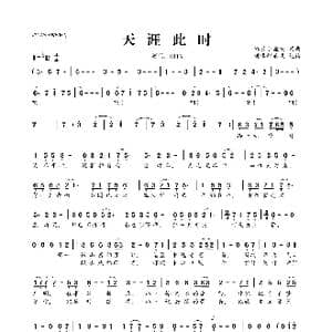 ​天涯此时_歌曲简谱_词曲:锦衣小盆友 锦衣小盆友