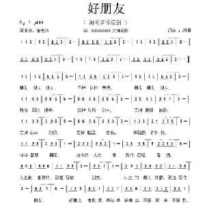 好朋友_通俗唱法乐谱_词曲:李清泉 李清泉