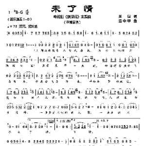 未了情_歌曲简谱_词曲:王健 温中甲