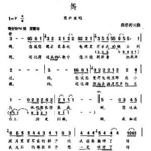 妈_民歌简谱_词曲:秦春海 秦春海