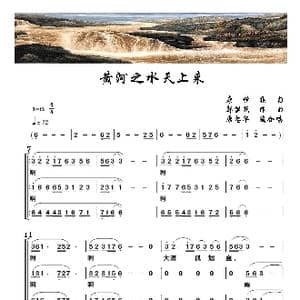 黄河之水天上来_歌谱投稿_词曲:唐诗集句 郭洪钧,康忠华