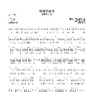 20 3 可惜不是你 Eb 首调简谱_歌曲简谱